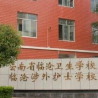 云南省临沧卫生学校