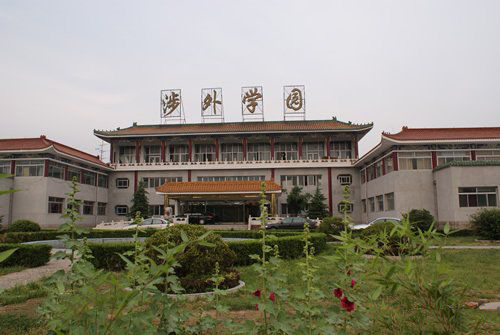 北京涉外经济专修学院