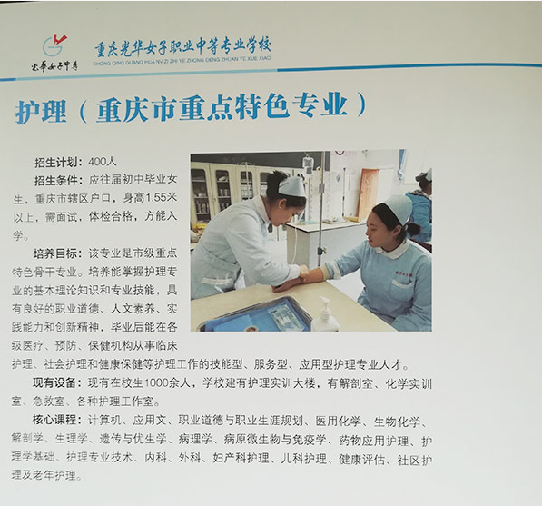重庆光华女子职业中等专业学校护理专业招生要求
