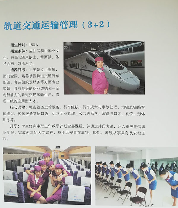 重庆光华女子职业中等专业学校轨道交通运输管理专业招生要求