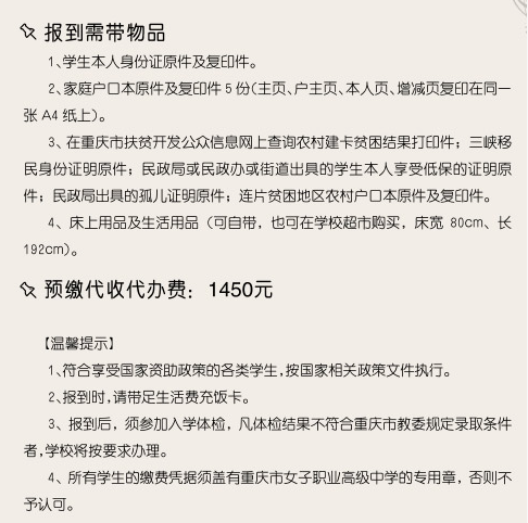 重庆市女子职业高级中学2019学费多少