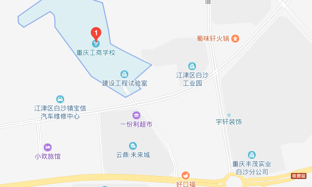 重庆工商学校