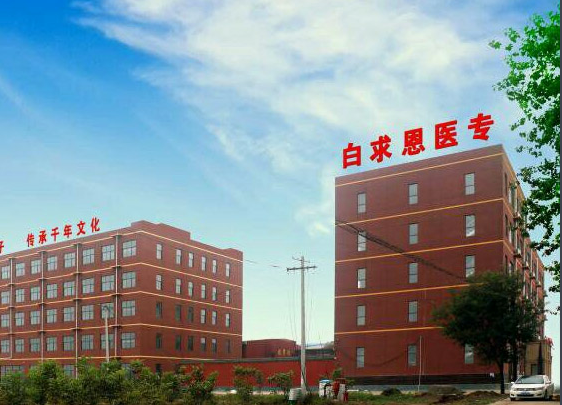 石家庄白求恩医学院招生条件