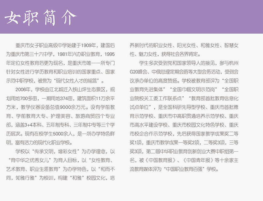 重庆市女子职业高级中学2019<a href='http://www.cqxyyc.com/news/1/4' style='color:#a033d9'>招生简章</a> 重庆市女子职业高级中学2019招生简章