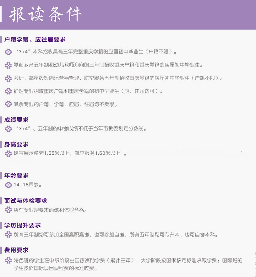 重庆市女子职业高级中学2019招生简章 重庆市女子职业高级中学2019招生简章