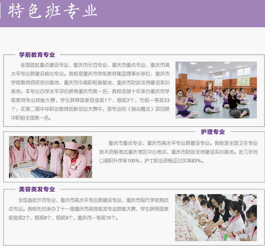 重庆市女子职业高级中学2019招生简章 重庆市女子职业高级中学2019招生简章