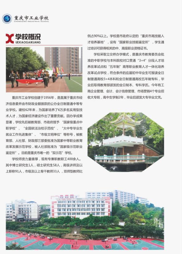 重庆市工业学校2019<a href='http://www.cqxyyc.com/news/1/4' style='color:#a033d9'>招生简章</a> 重庆市工业学校2019招生简章