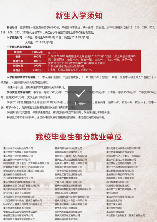 重庆市工业学校2019招生简章 重庆市工业学校2019招生简章