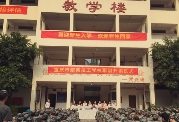 重庆市聚英技工学校、学校概况介绍 重庆市聚英技工学校、学校概况介绍