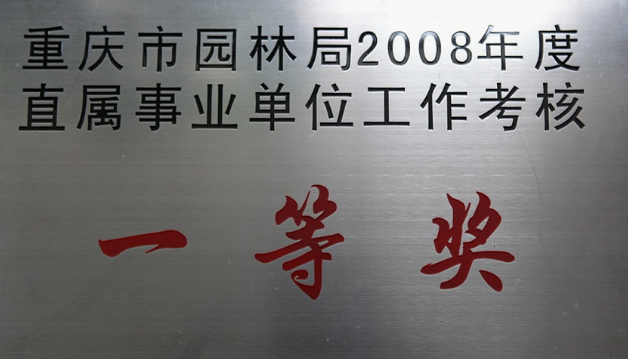 重庆市风景园林技工学校、学校概况介绍 重庆市风景园林技工学校、学校概况介绍