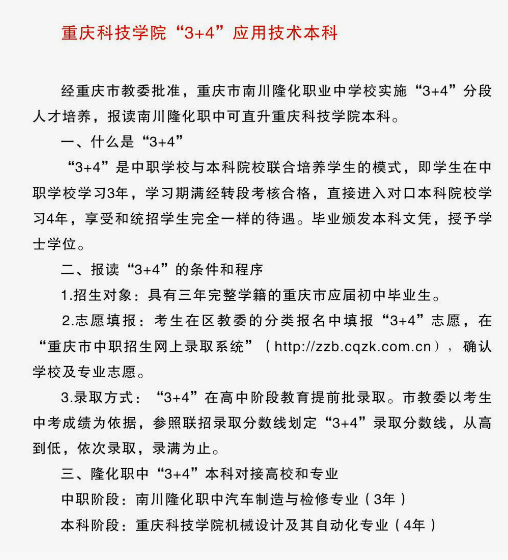 重庆市南川隆化职业中学校2019招生简章 重庆市南川隆化职业中学校2019招生简章