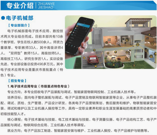 重庆市奉节职业教育中心2019招生简章