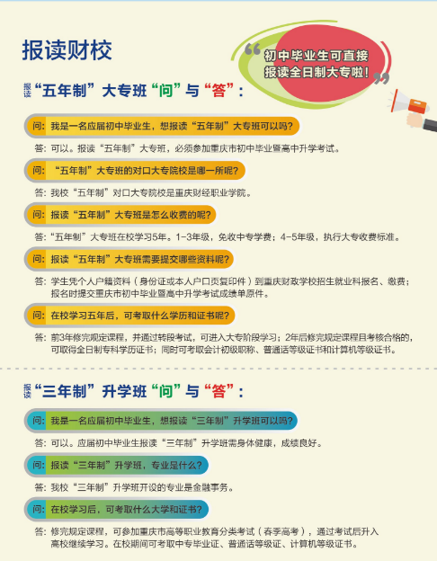 重庆财政学校2019招生简章