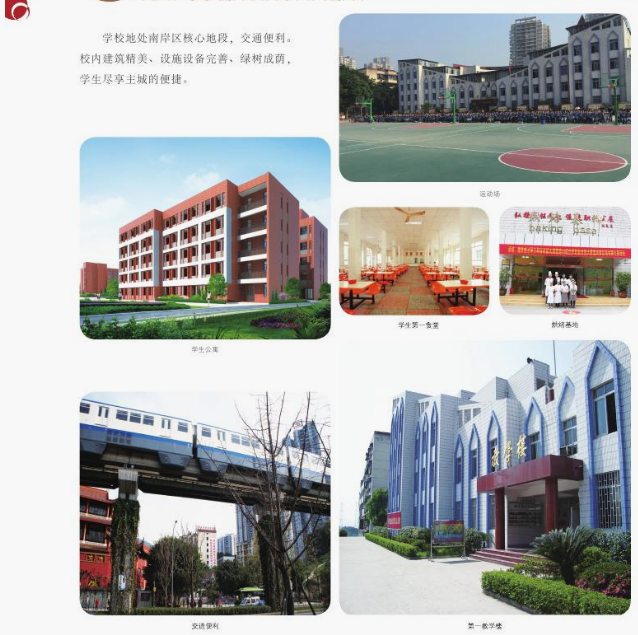 重庆市商务高级技工学校2019招生简章 重庆市商务高级技工学校2019招生简章