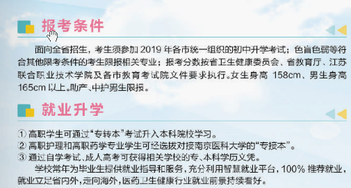 常州卫生高等职业技术学校招生、招生对象