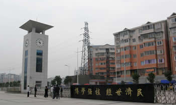 重庆市经贸中等专业学校 重庆市经贸中等专业学校