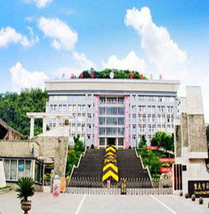 重庆市云阳职业教育中心