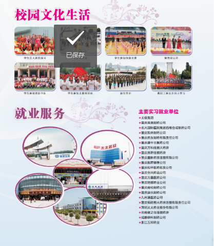 重庆医药科技学校招生、招生简章 重庆医药科技学校招生、招生简章