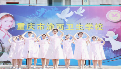 重庆渝西卫生学校有哪些专业、专业课程介绍 重庆渝西卫生学校有哪些专业、专业课程介绍