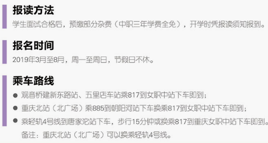 重庆市女子职业高级中学招生、2019招生简章
