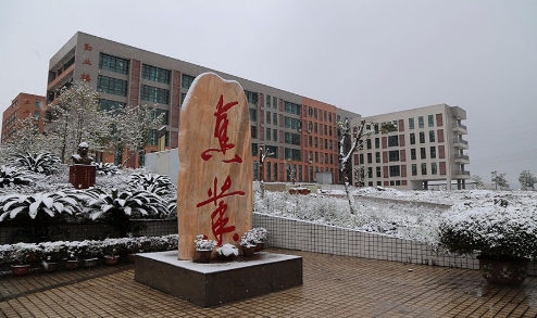 重庆市荣昌区职业教育中心