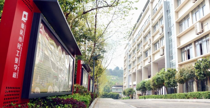 重庆轻工业学校