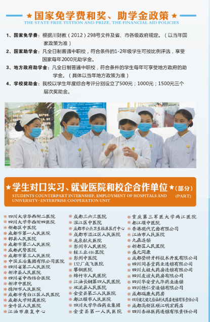 成都华大医药卫生学校招生、2019招生简章