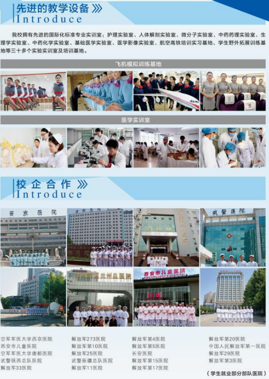 陕西航空医科职业技术学校2019招生简章