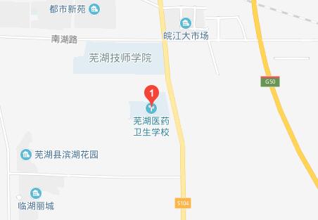 芜湖医药卫生学校地址在哪里、怎么走