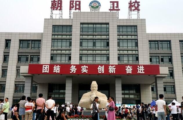 朝阳市卫生学校有哪些专业、招生专业