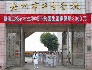 梧州市卫生学校怎么样、好不好