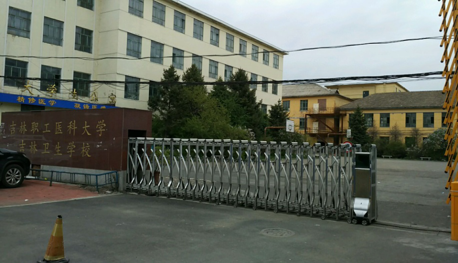吉林省有哪些卫校比较好