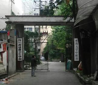 四川省成都卫生学校招生、2020年招生