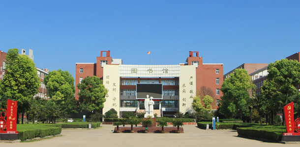 皖北卫生职业学院