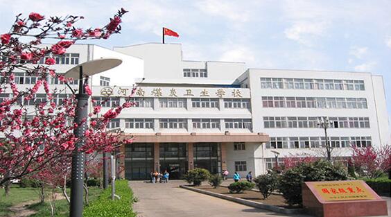 河南省医药卫生学校2020年招生对象、招生要求