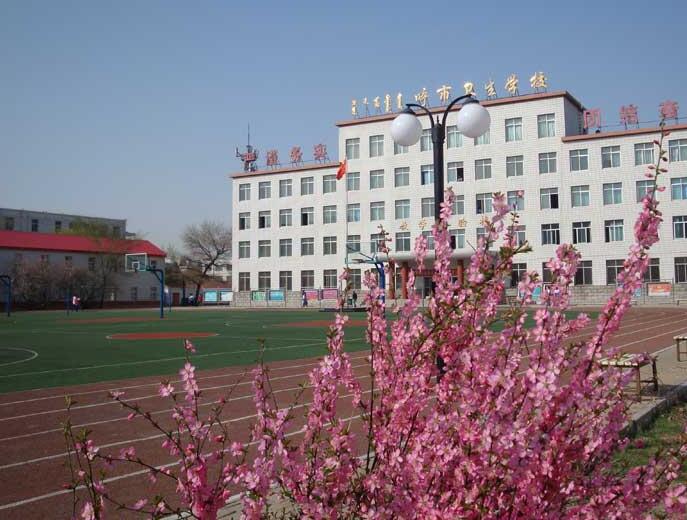 呼和浩特市卫生学校 呼和浩特市卫生学校