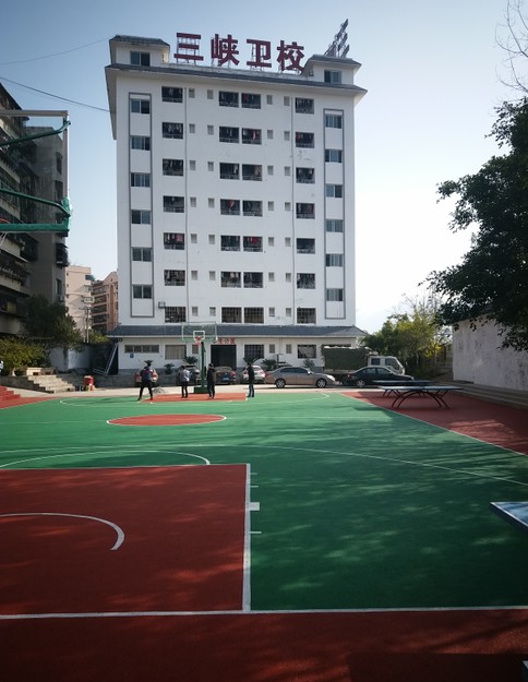 重庆市三峡卫生学校