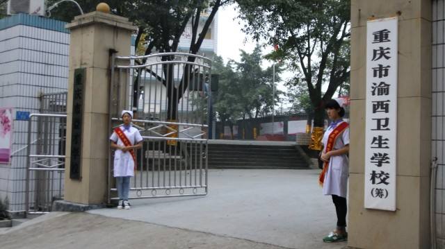 重庆永川区哪所卫校比较好