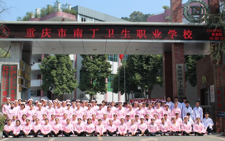 读重庆南丁卫生学校有哪些报名流程