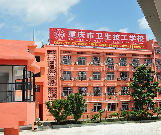 重庆公共卫生学校有哪些热门专业