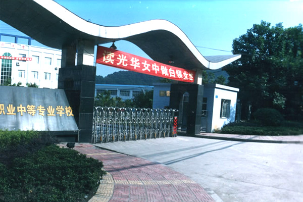 重庆光华女子卫生职业学校好就业吗