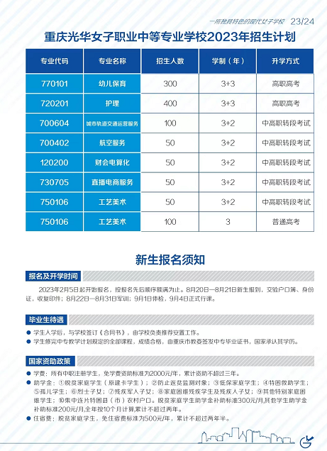 重庆光华女子学校2023年招生简章