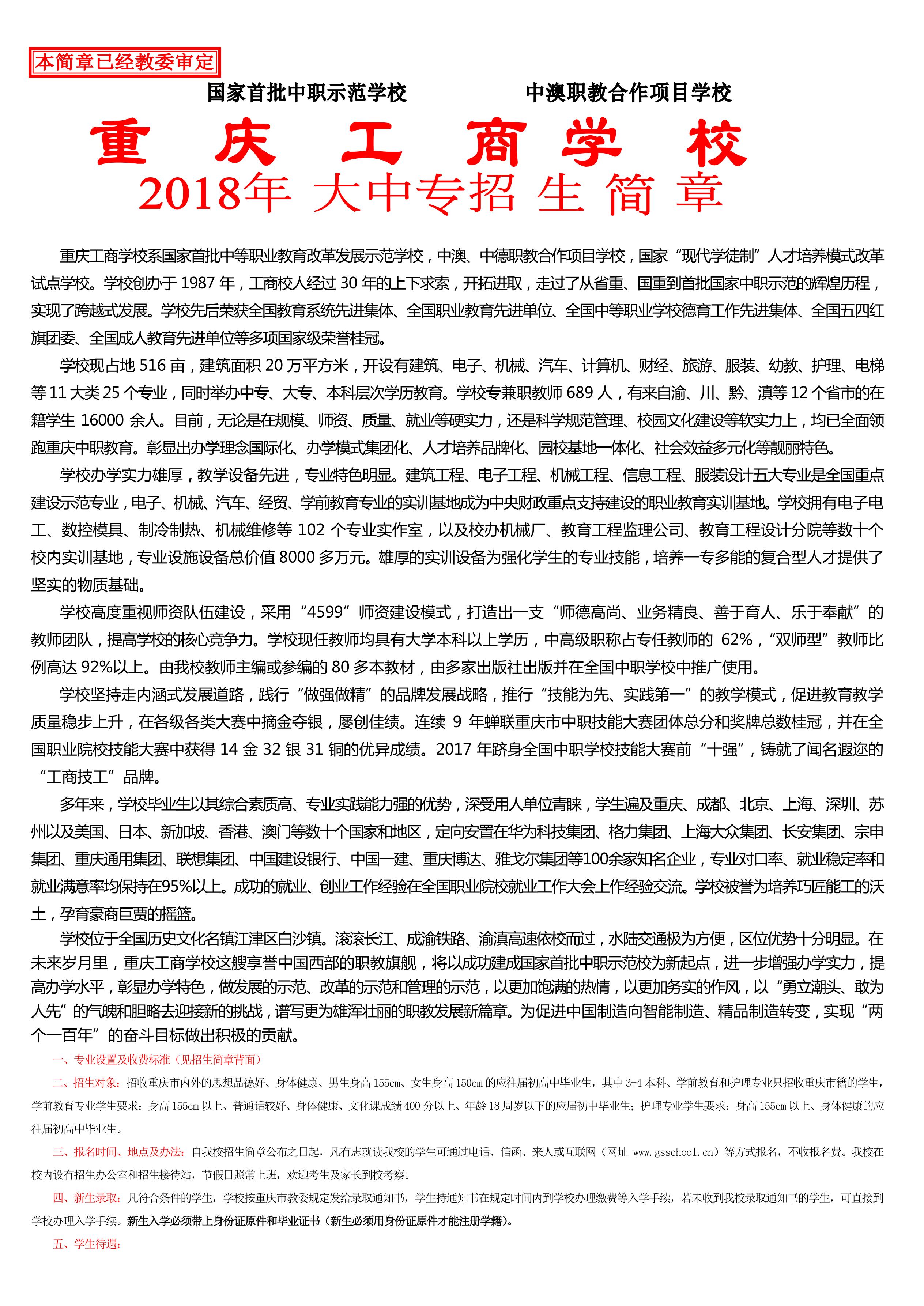 重庆工商学校招生简章
