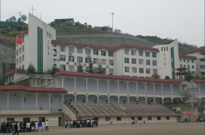 重庆市奉节师范学校