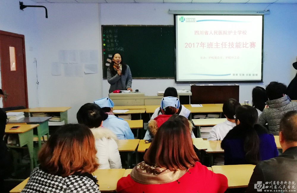 四川省人民医院护士学校